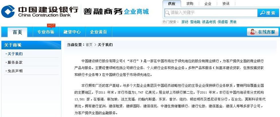 善融商务企业商城中“关于商城”页面说明