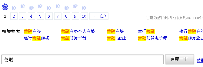 善融百度搜索