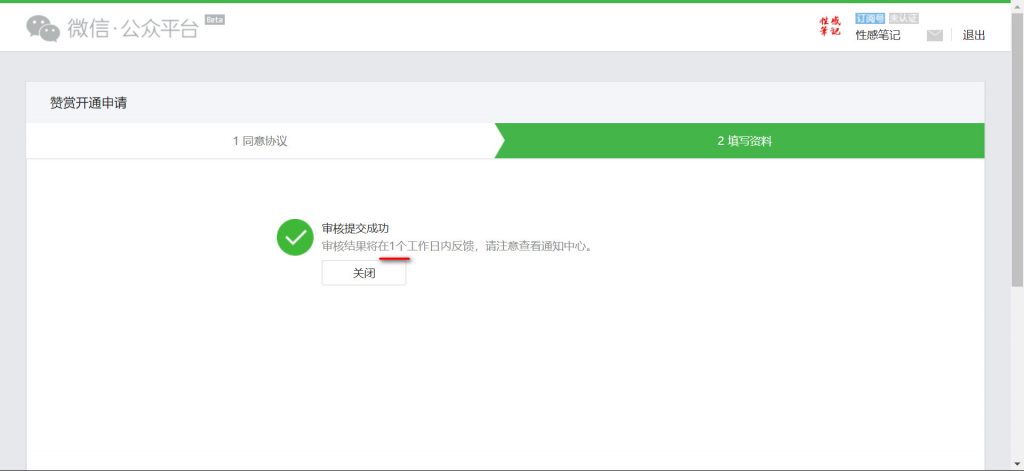 公众号赞赏审核