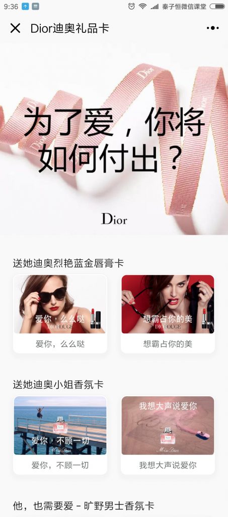 dior迪奥小程序