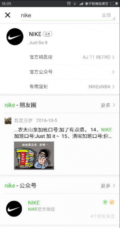 微信nike品牌区