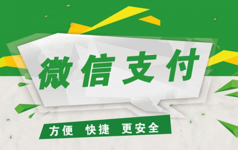 小程序支付