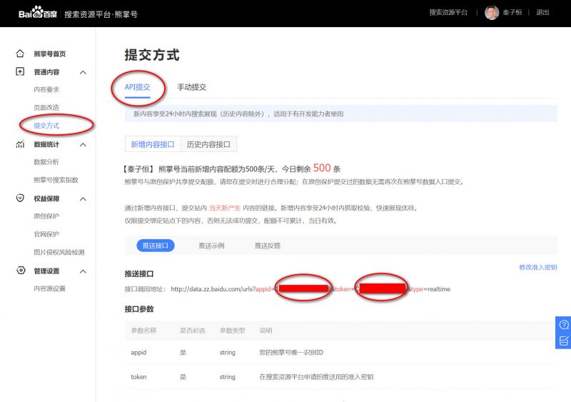 获取熊掌号的appid和token