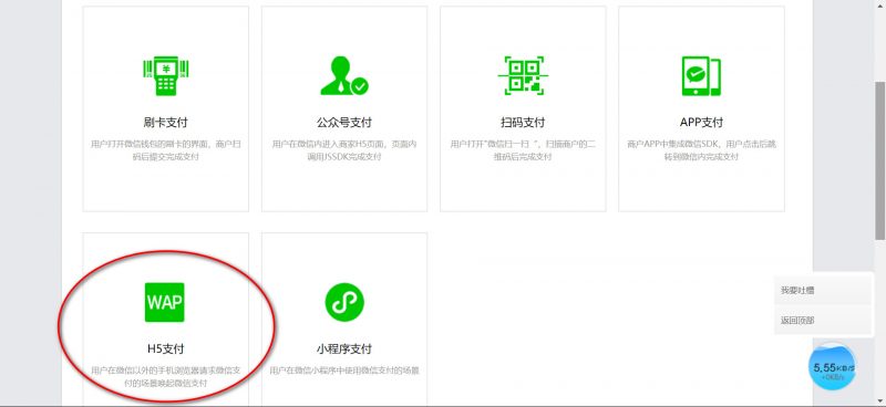 微信h5支付开发文档