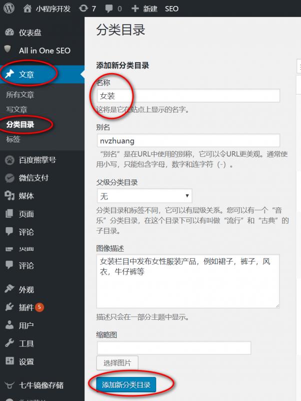 wordpress添加产品分类