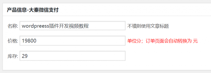 wordpress修改产品信息