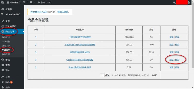 wordpress产品管理