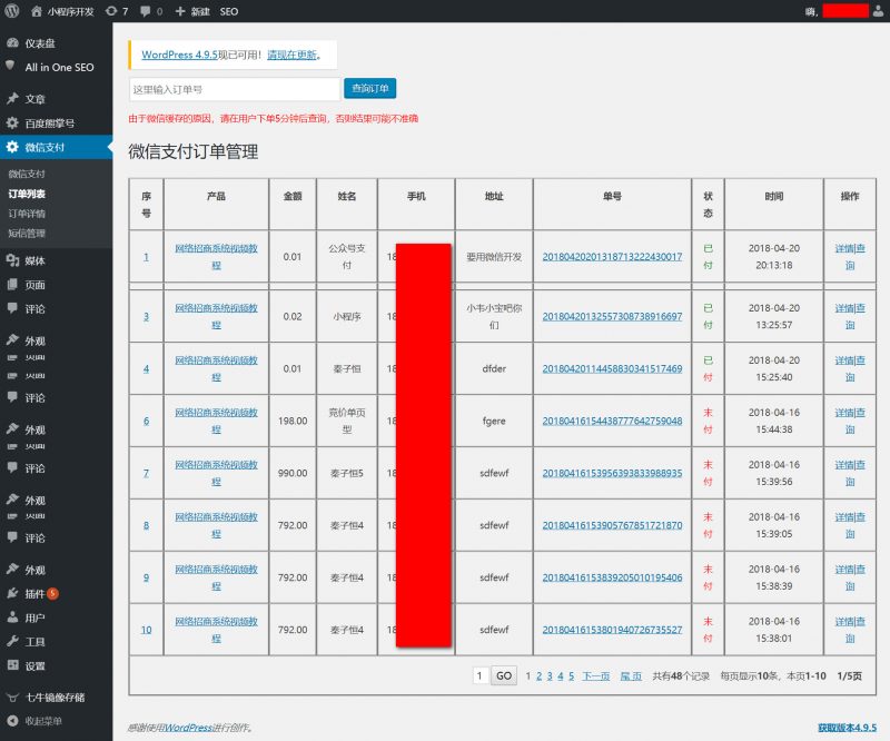 wordpress订单管理