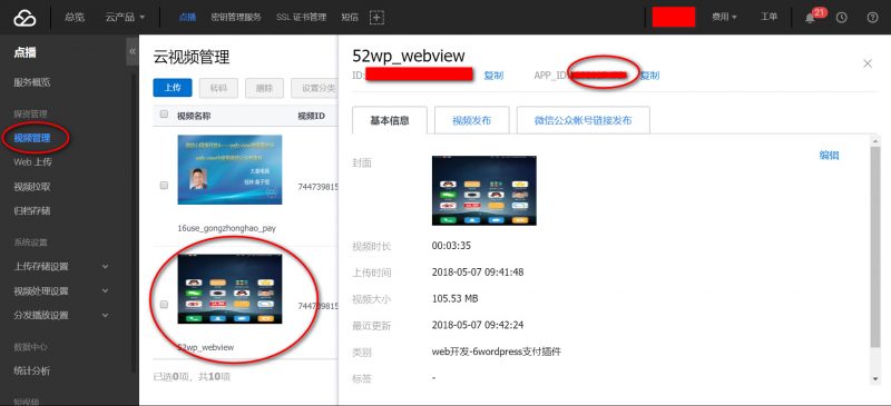腾讯云视频app_id