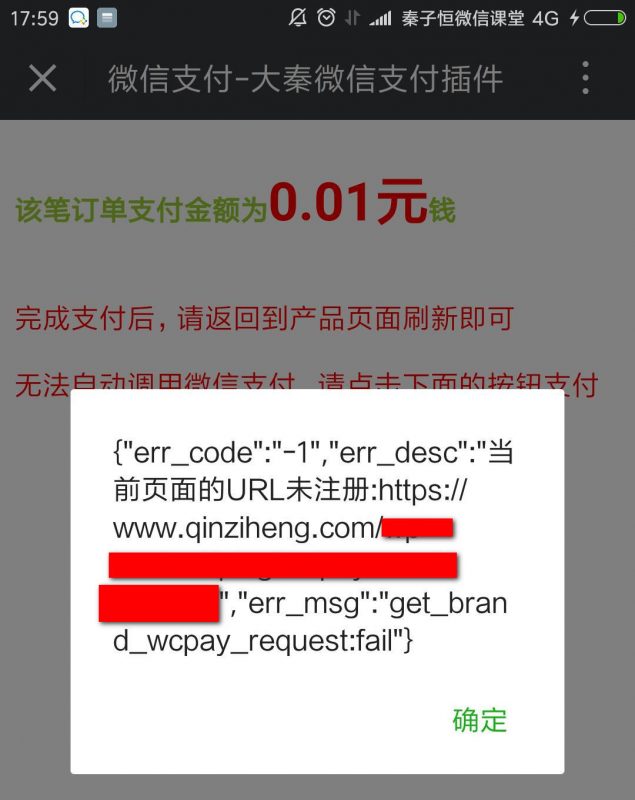 微信支付当前页面url未注册