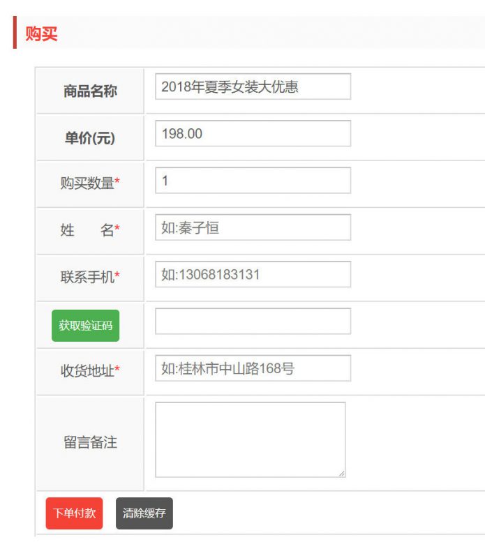 wordpress商城用户下单效果