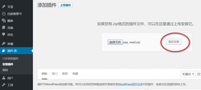 wp_pay_read_install_2-800x360.jpg