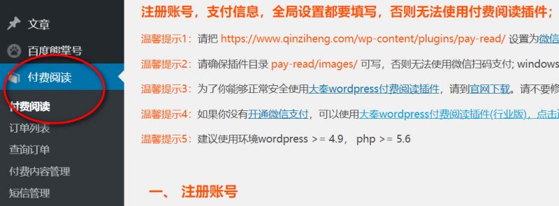 wordpress付费阅读插件安装成功