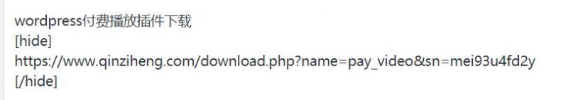 隐藏wordpress付费下载链接地址