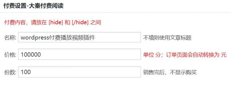 设置wordpress付费下载信息