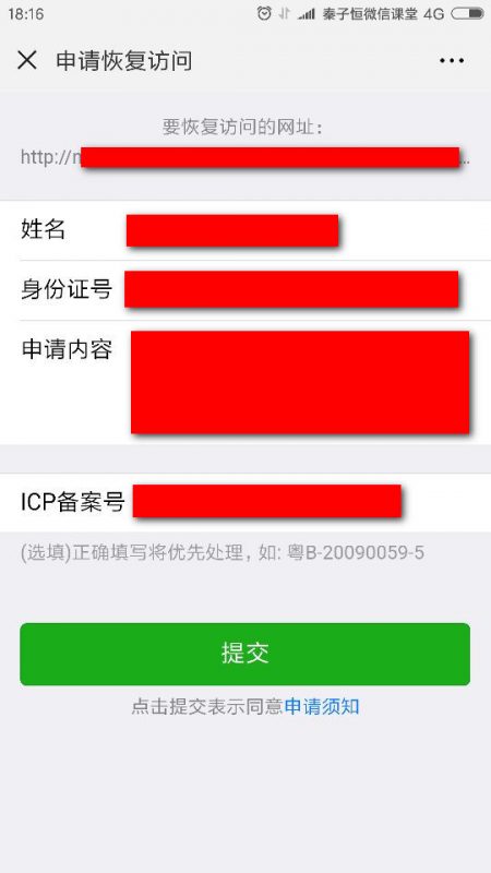 填写微信申请恢复资料