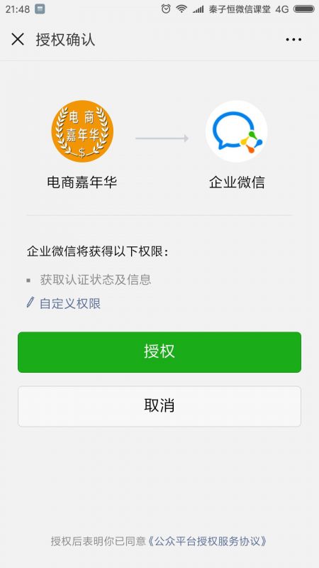 公众号管理员授权