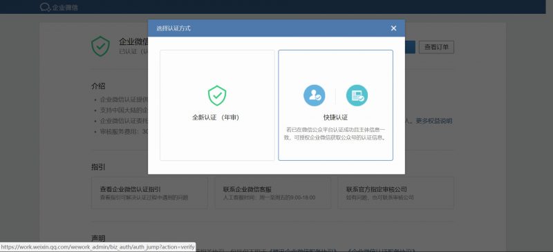 企业微信年审方式
