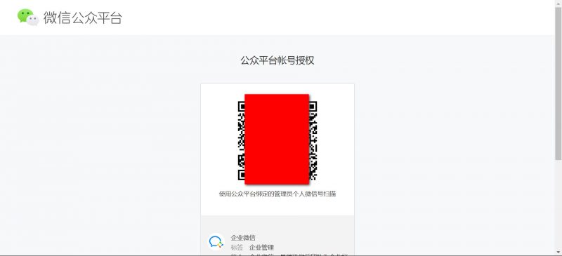 公众号管理员认证