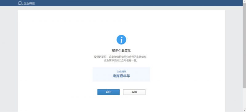确认企业微信简称