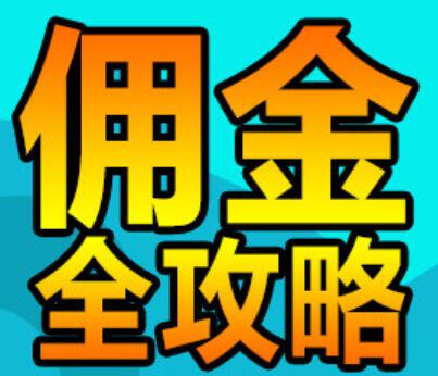 微信支付服务商返点和佣金