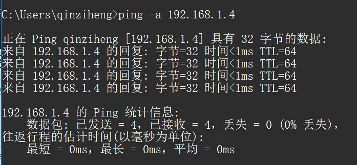 ping获取电脑名称