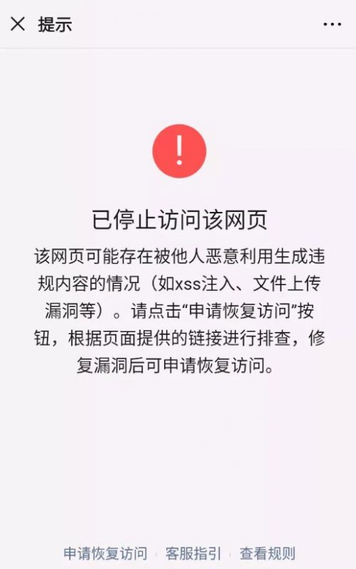 网页可能存在被他人恶意利用生成违规内容的情况