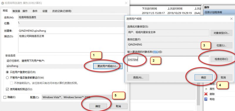 windows计划任务后台运行