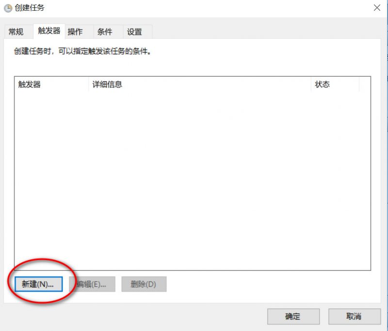 windows新建定时任务