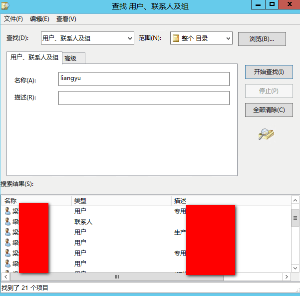 查询域用户登录账号