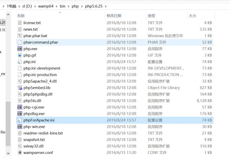phpForApache.ini位置
