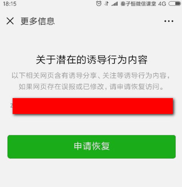 微信解封已停止访问该网页