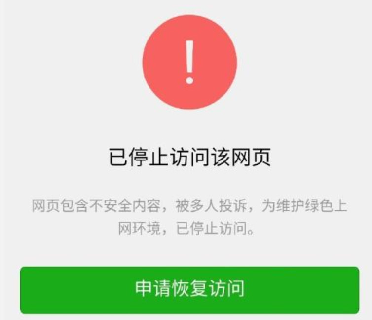 微信网页快速恢复访问