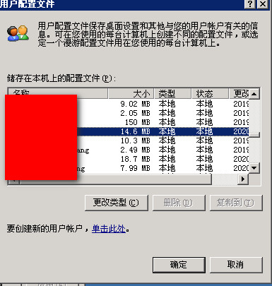 用户配置文件无法删除