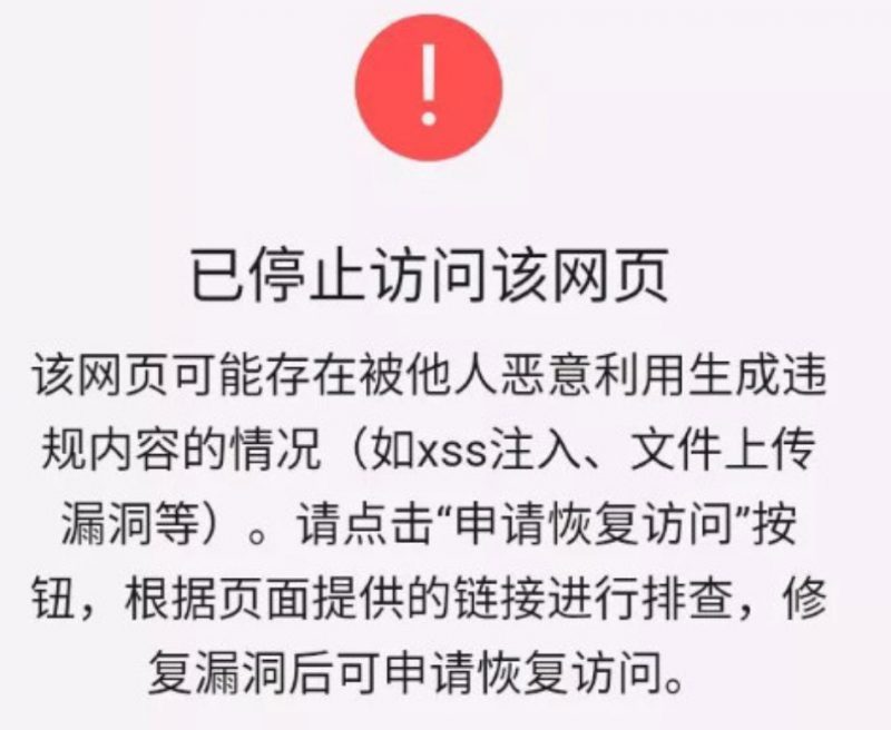 已停止访问该网页快速解封