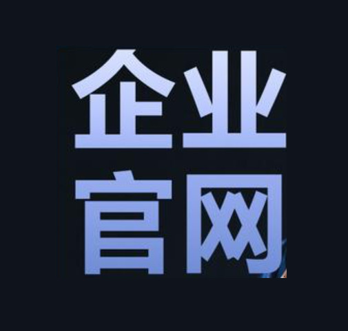 公司网站被微信拦截