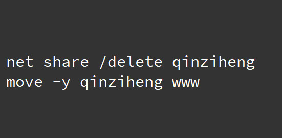 net share delete删除共享